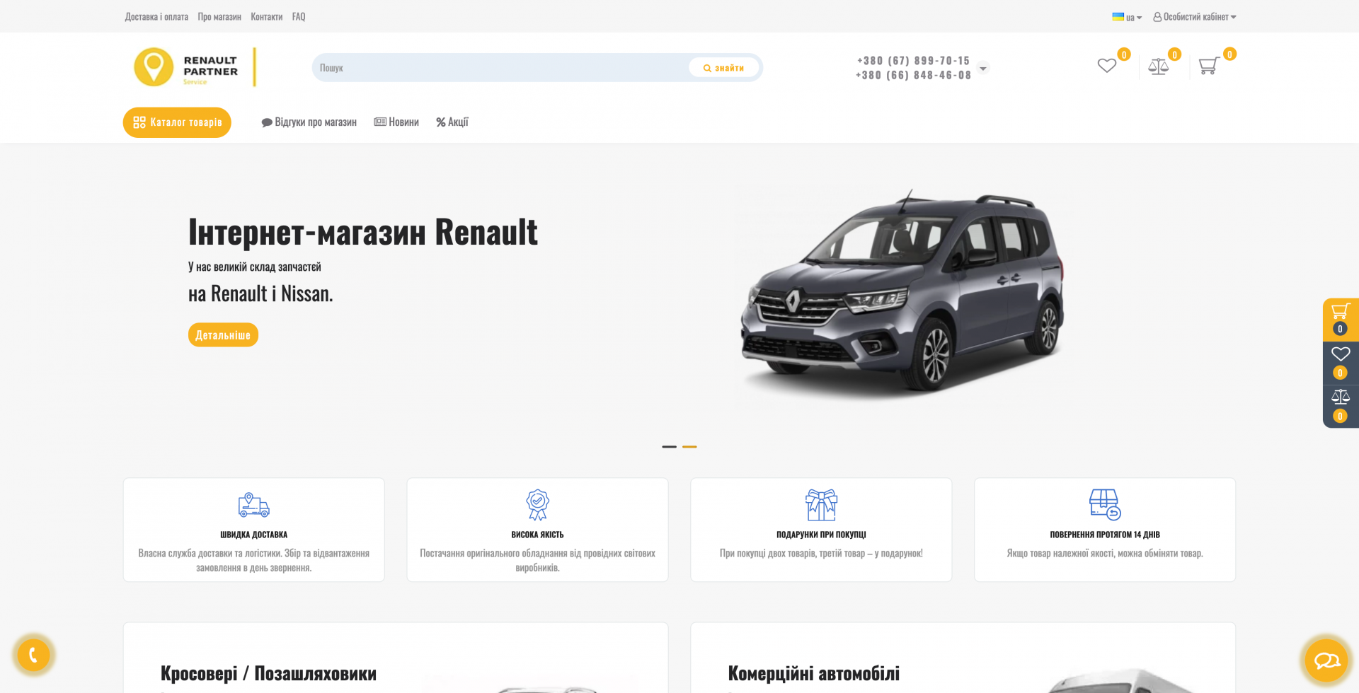 Renault Partner – интернет-магазин автозапчастей